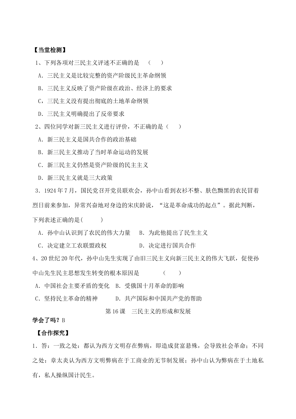 2013年高中历史 第16课 三民主义的形成和发展导学案 新人教版必修3_第3页