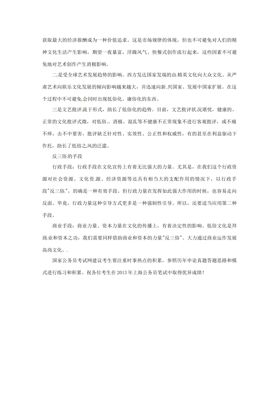2013年高中政治 1月时政热点（背景链接+热点分析）汇总 反三俗_第2页