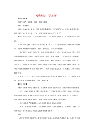 2013年高中政治 1月时政热点（背景链接+热点分析）汇总 反三俗