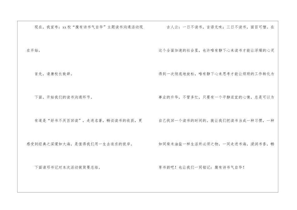 教师读书分享交流会主持词_第2页