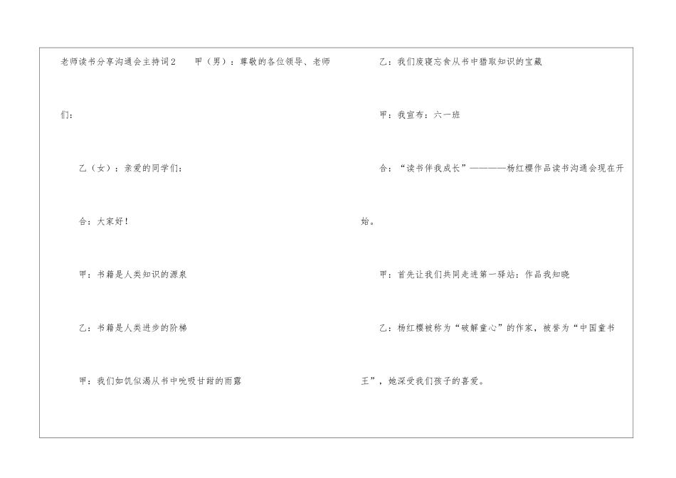 教师读书分享交流会主持词_第3页