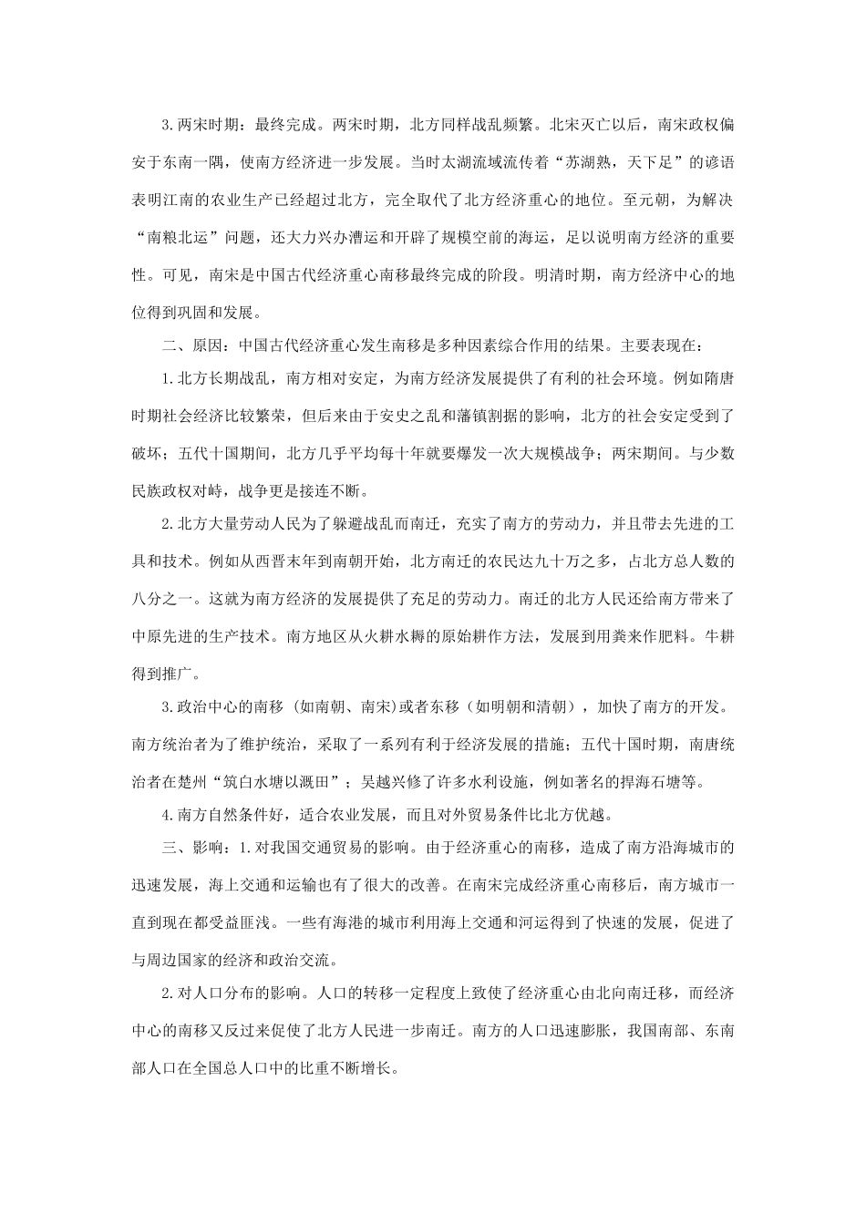 2013届高考历史一轮复习 专题1 中国古代经济的基本结构与特点学案 人民版必修2_第3页