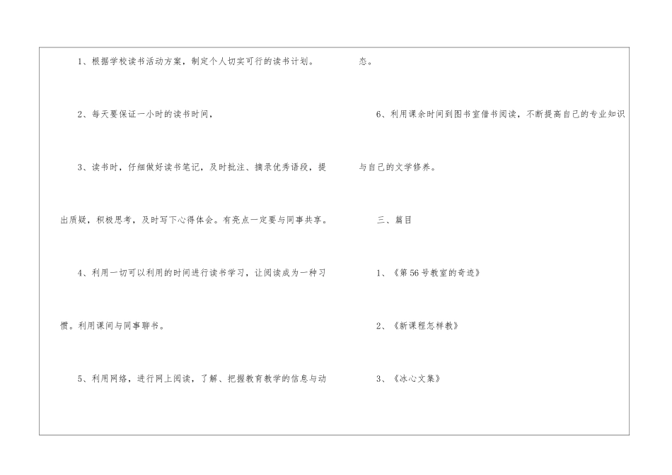 教师读书学习计划7篇_第2页