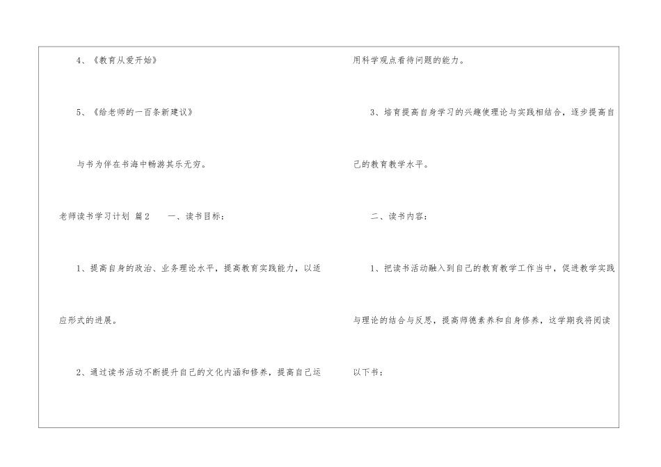 教师读书学习计划7篇_第3页