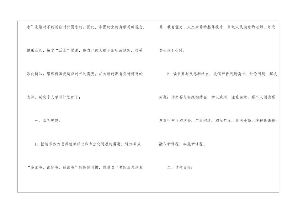 教师读书学习计划5篇_第2页