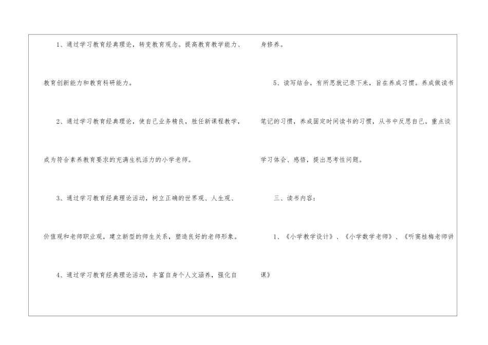教师读书学习计划5篇_第3页