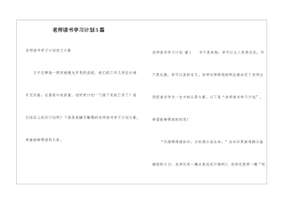 教师读书学习计划5篇