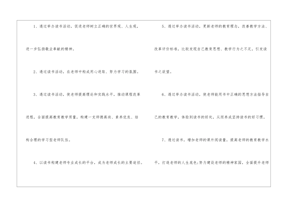 教师读书学习计划8篇_第2页