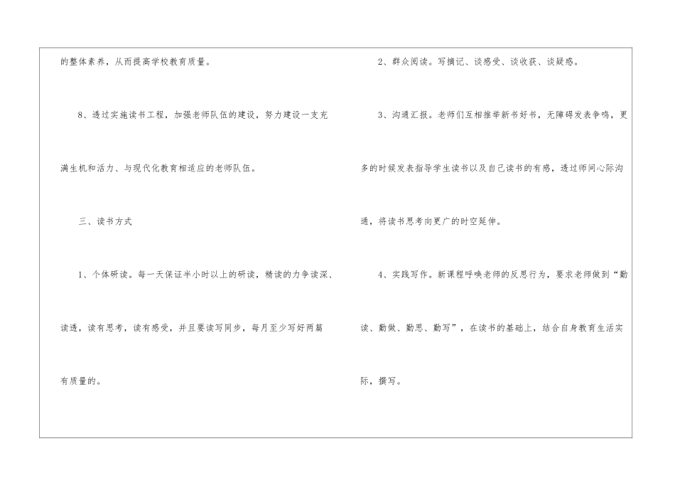 教师读书学习计划8篇_第3页