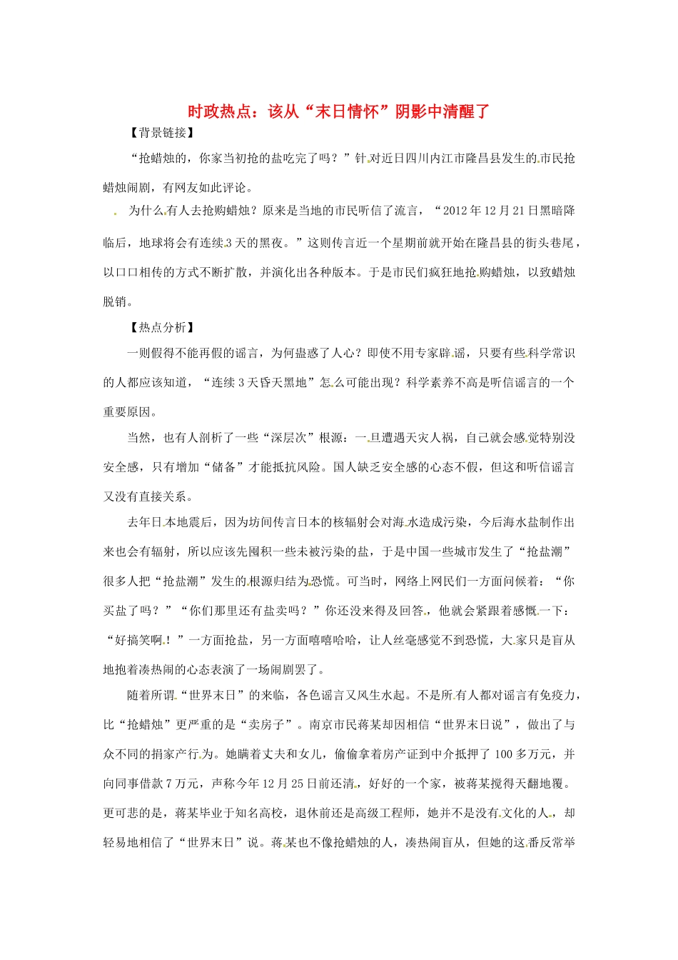 2013年高中政治 1月时政热点（背景链接+热点分析）汇总 该从“末日情怀”阴影中清醒了_第1页