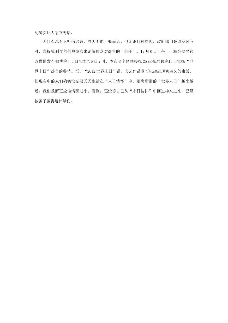 2013年高中政治 1月时政热点（背景链接+热点分析）汇总 该从“末日情怀”阴影中清醒了_第2页