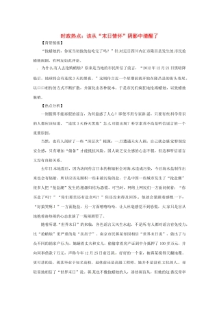 2013年高中政治 1月时政热点（背景链接+热点分析）汇总 该从“末日情怀”阴影中清醒了