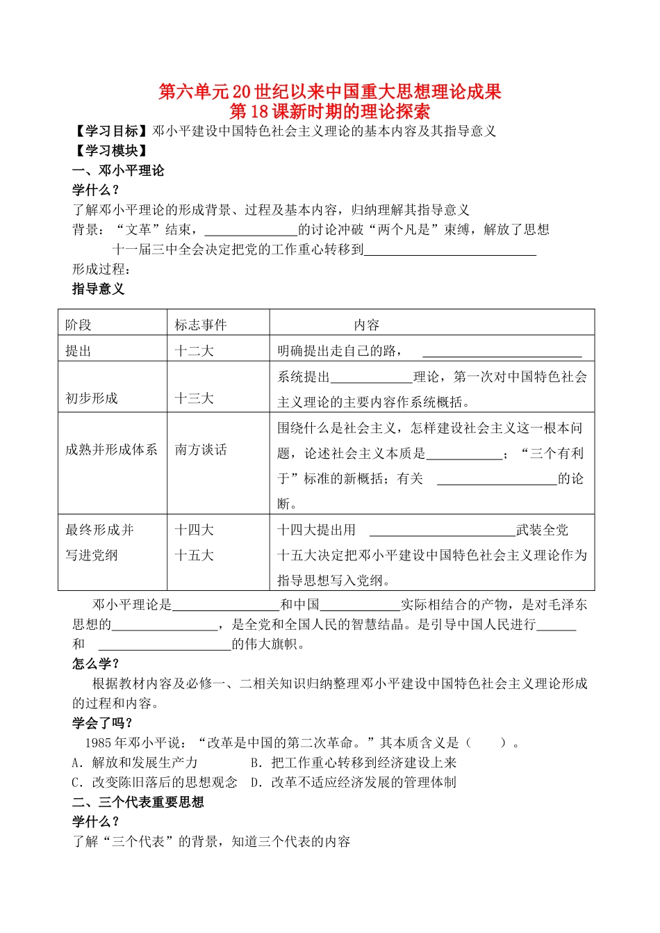 2013年高中历史 第18课 新时期的理论探索导学案 新人教版必修3_第1页