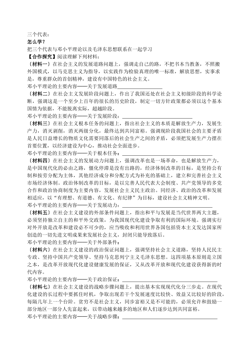 2013年高中历史 第18课 新时期的理论探索导学案 新人教版必修3_第2页