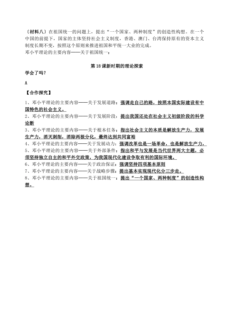 2013年高中历史 第18课 新时期的理论探索导学案 新人教版必修3_第3页