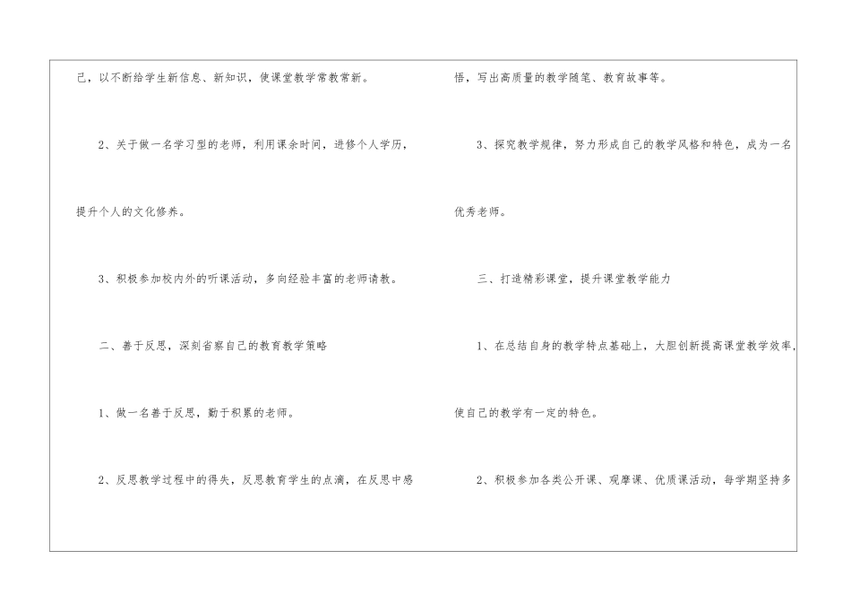 教师读书学习计划3篇_第2页