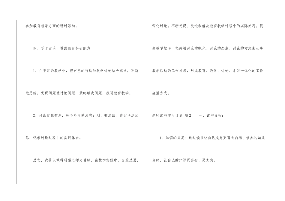 教师读书学习计划3篇_第3页