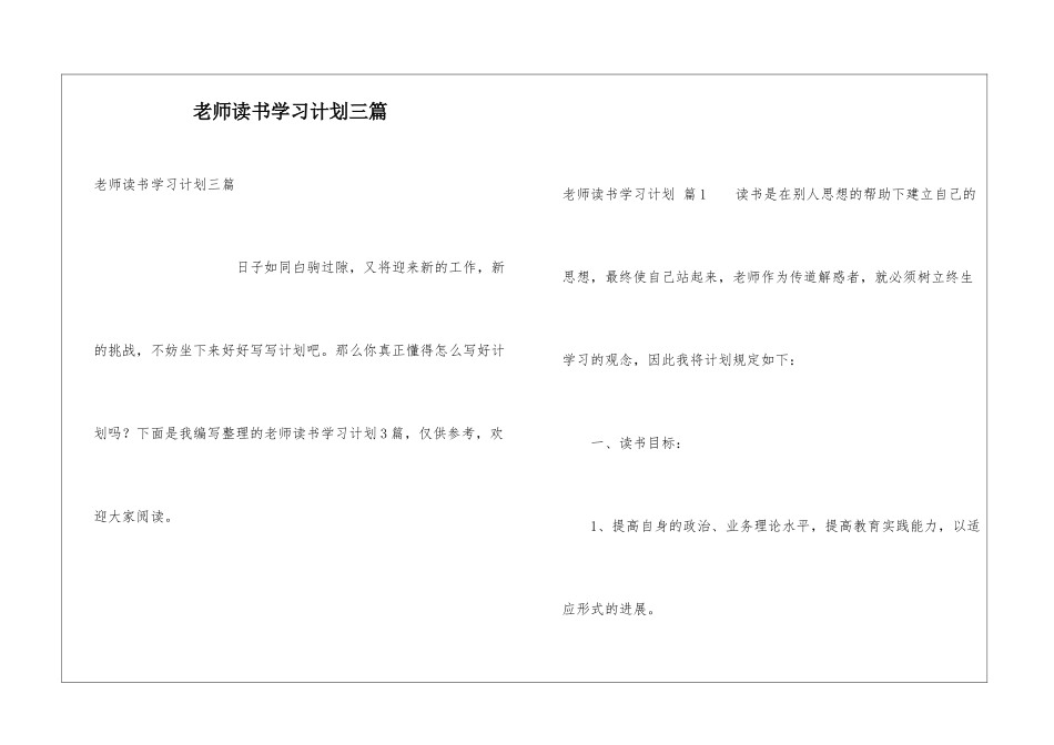 教师读书学习计划三篇_第1页