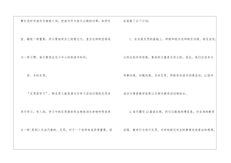 教师读书学习计划三篇_第3页