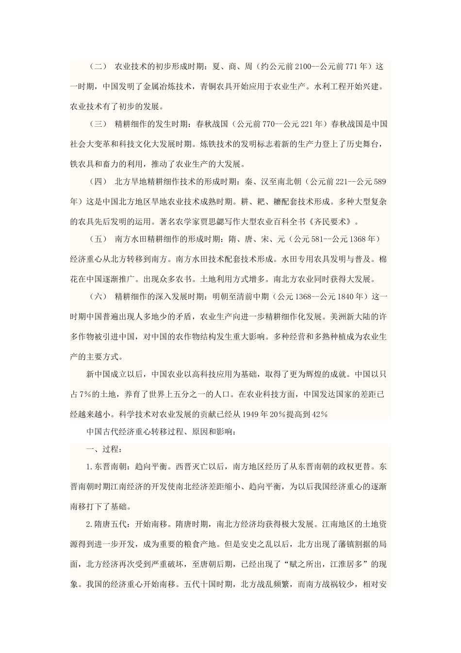 2013届高考历史一轮复习 专题1 中国古代主流思想演变学案 人民版必修3_第2页