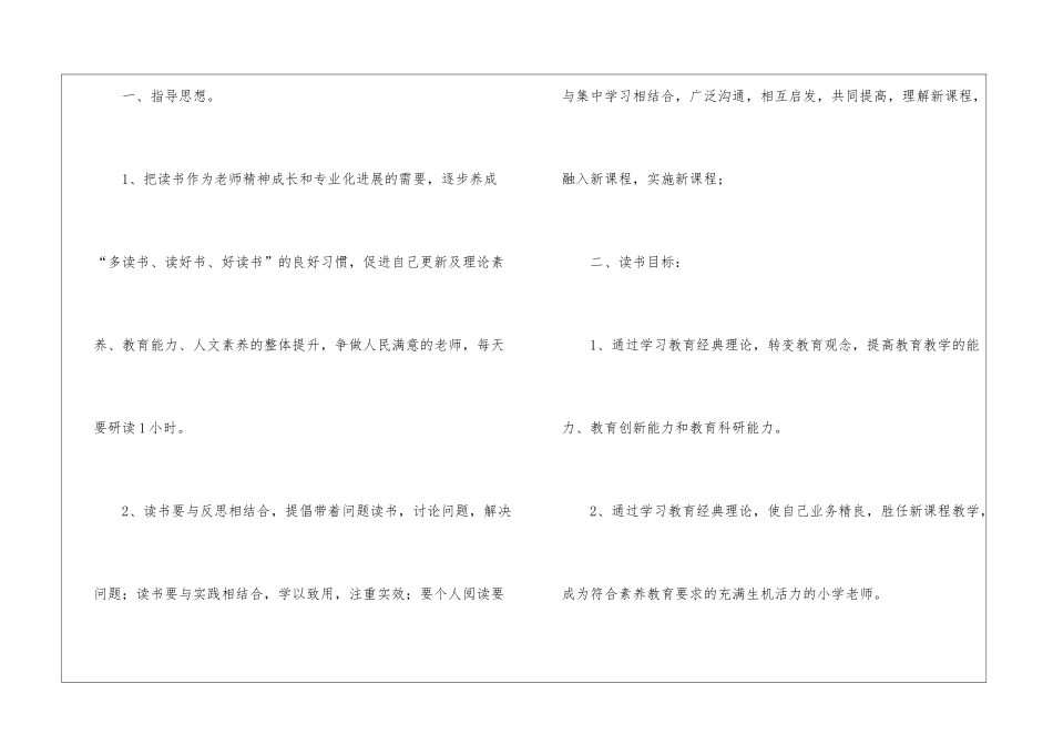 教师读书学习计划五篇_第2页