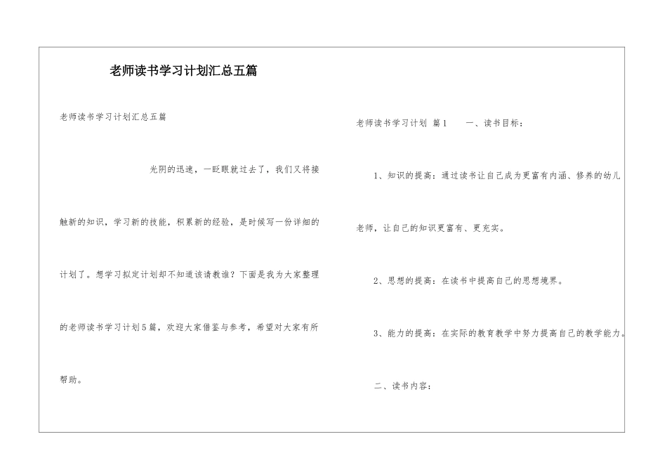 教师读书学习计划汇总五篇_第1页