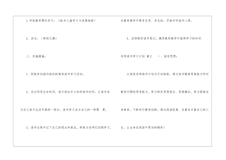 教师读书学习计划汇总五篇_第2页