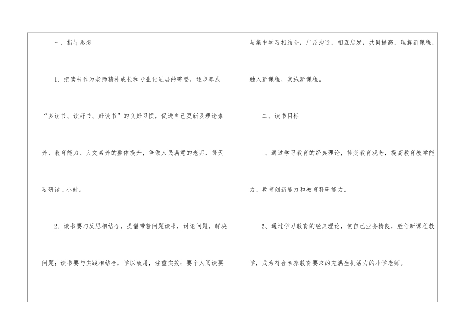 教师读书学习计划集锦五篇_第2页
