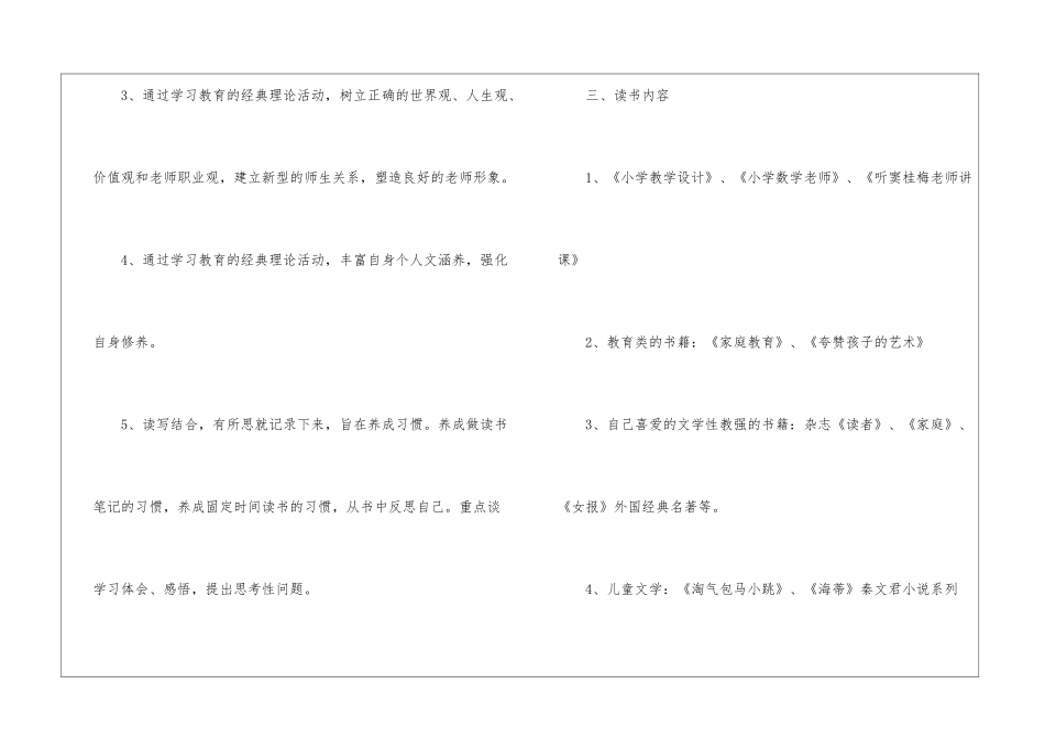 教师读书学习计划集锦五篇_第3页