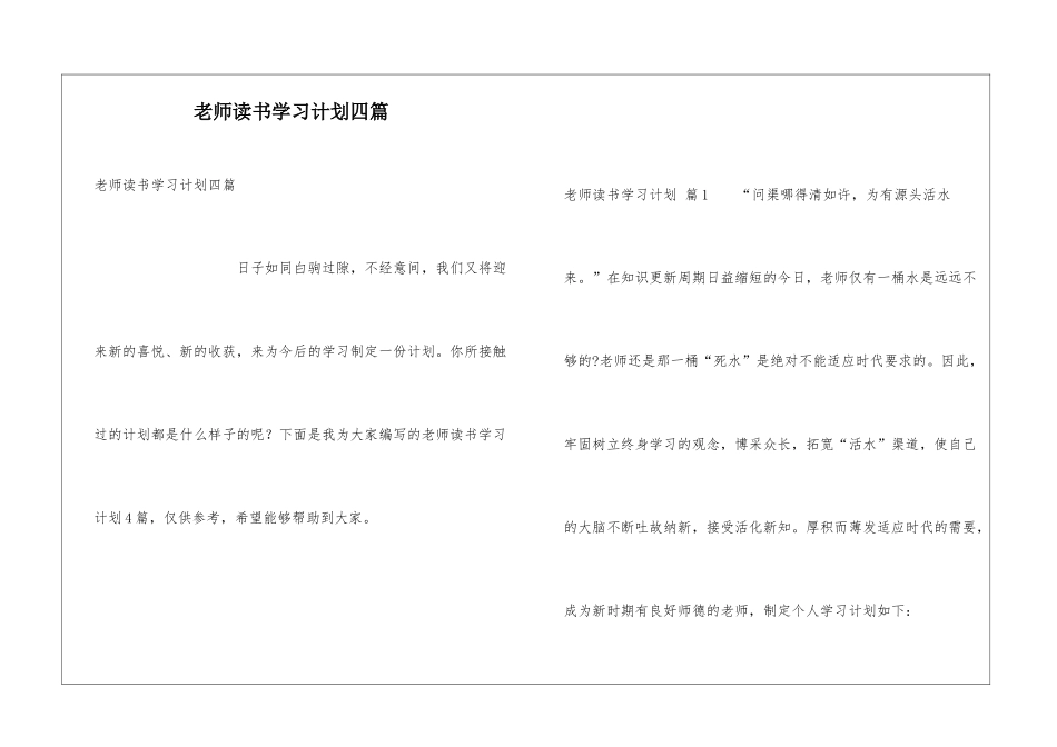 教师读书学习计划四篇_第1页