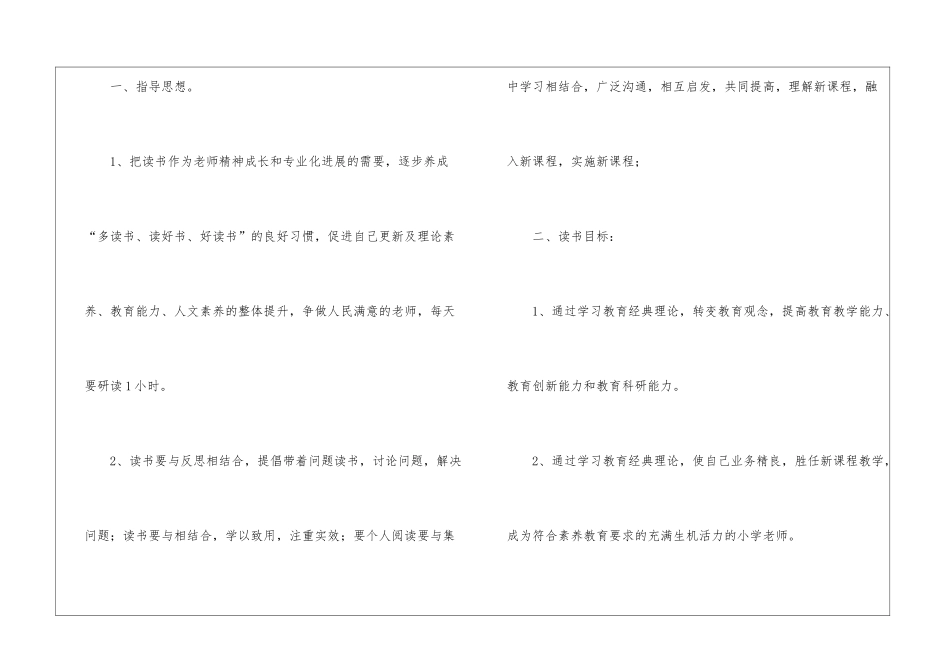 教师读书学习计划四篇_第2页