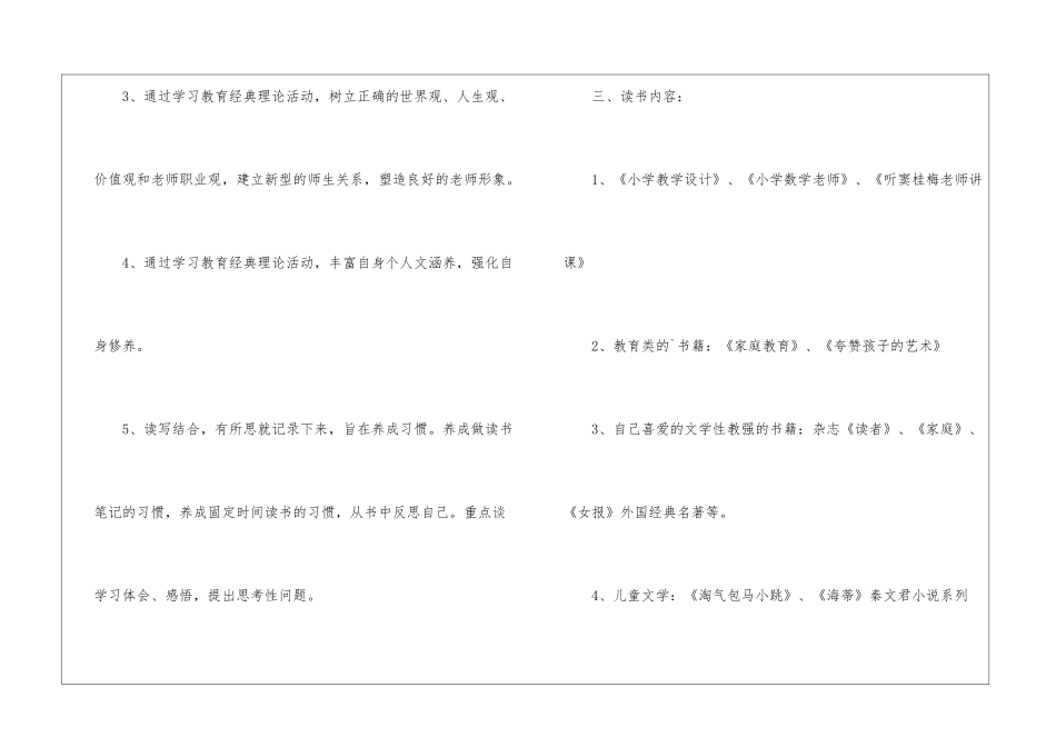 教师读书学习计划四篇_第3页