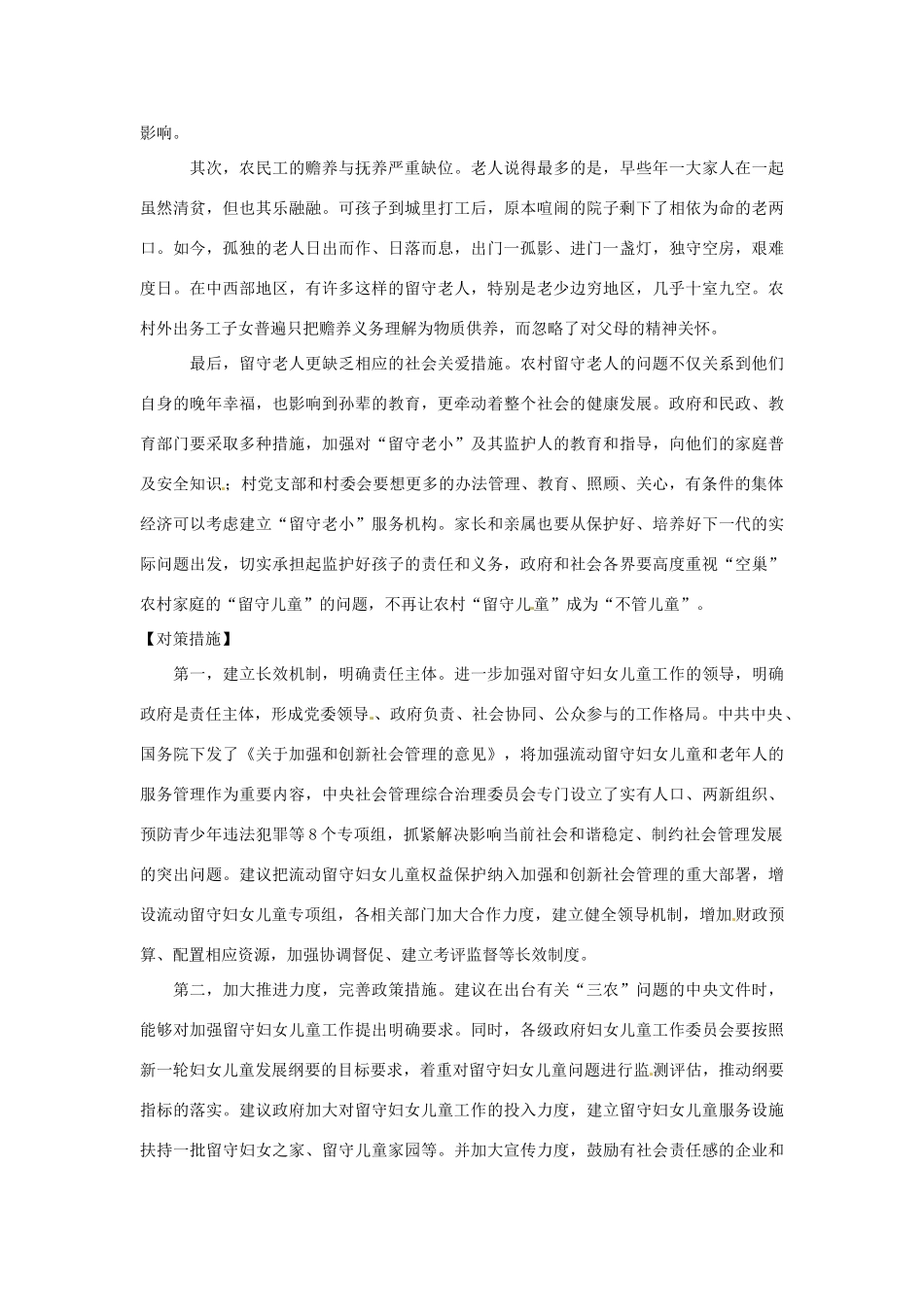 2013年高中政治 1月时政热点（背景链接+热点分析）汇总 农村留守人员权益保护_第2页