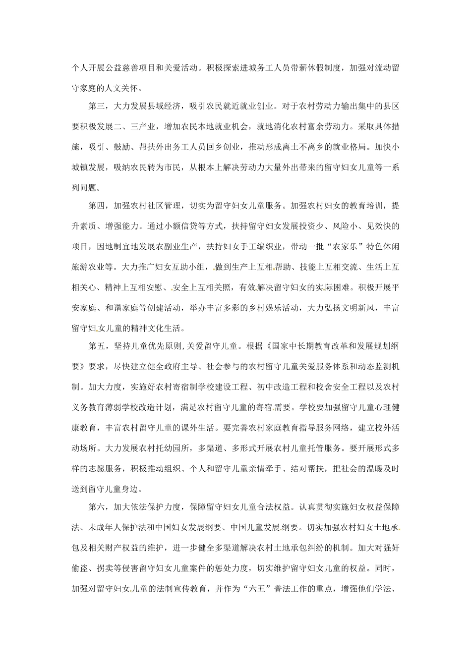 2013年高中政治 1月时政热点（背景链接+热点分析）汇总 农村留守人员权益保护_第3页