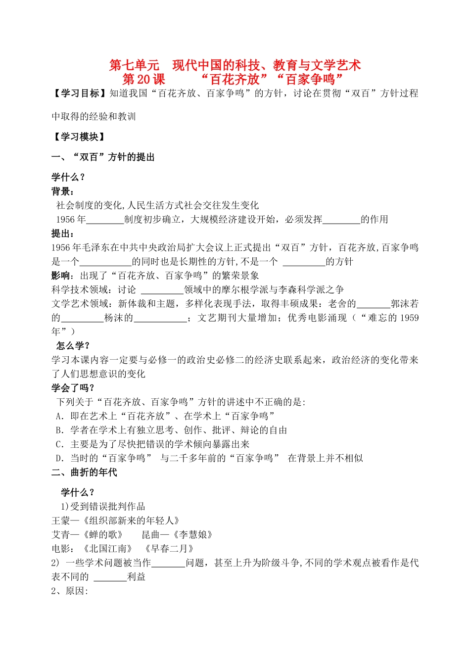 2013年高中历史 第20课 “百花齐放”“百家争鸣”导学案 新人教版必修3_第1页