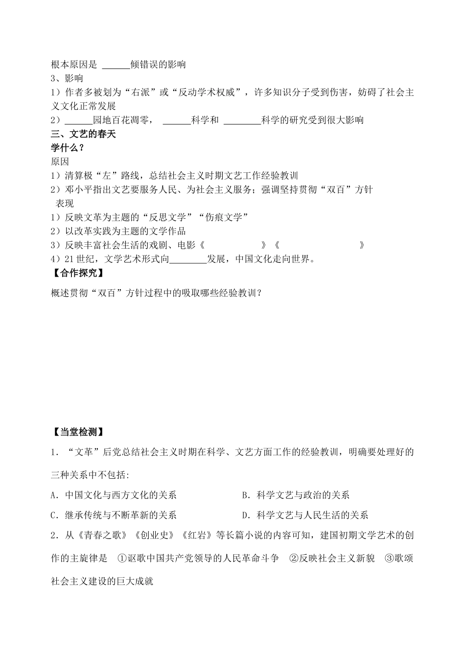 2013年高中历史 第20课 “百花齐放”“百家争鸣”导学案 新人教版必修3_第2页
