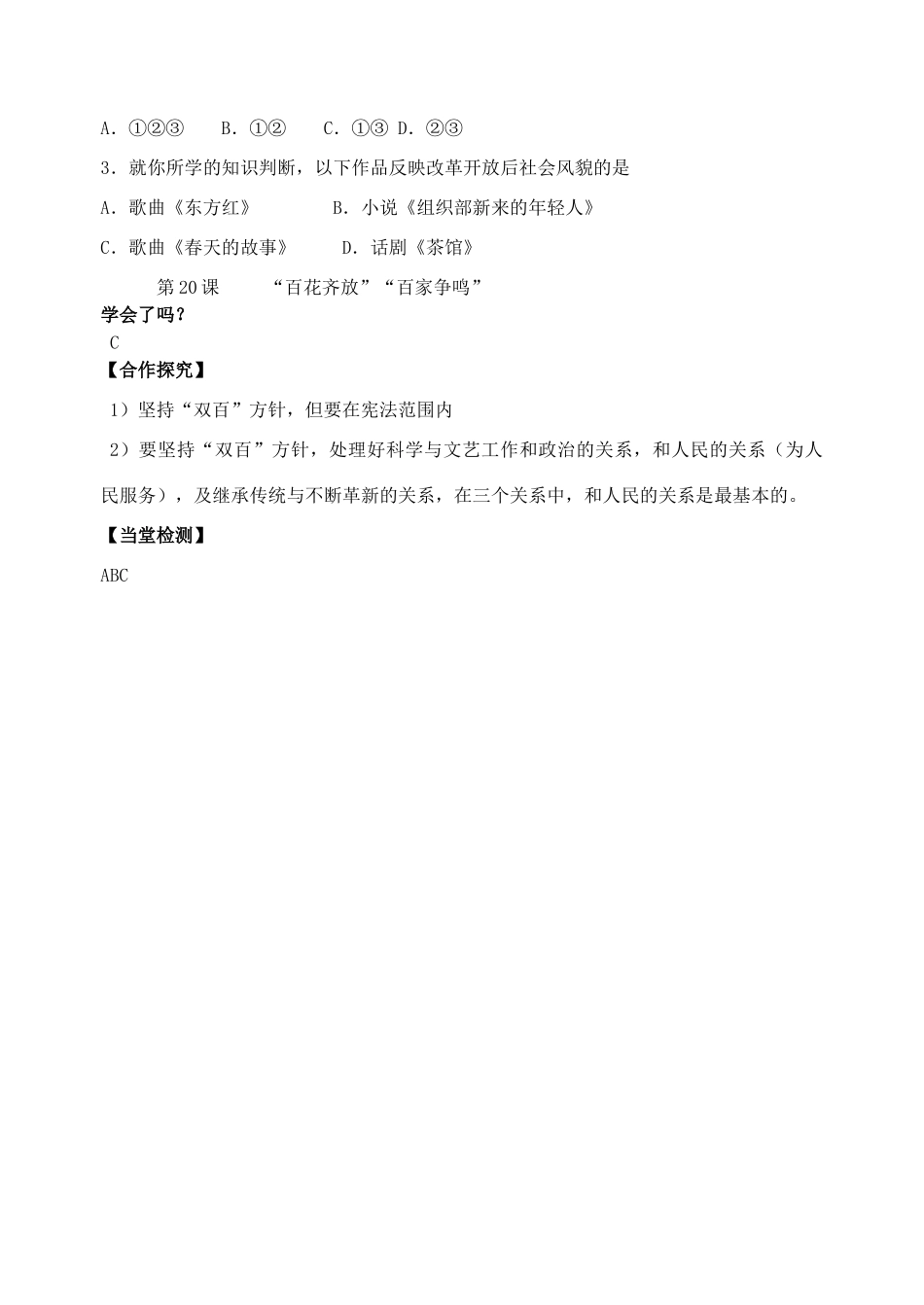 2013年高中历史 第20课 “百花齐放”“百家争鸣”导学案 新人教版必修3_第3页