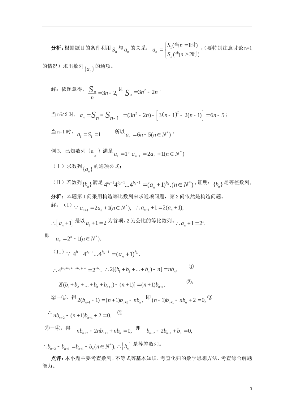 2013届高考数学第一轮精讲精练5 第五章 数列复习教案 新人教版_第3页