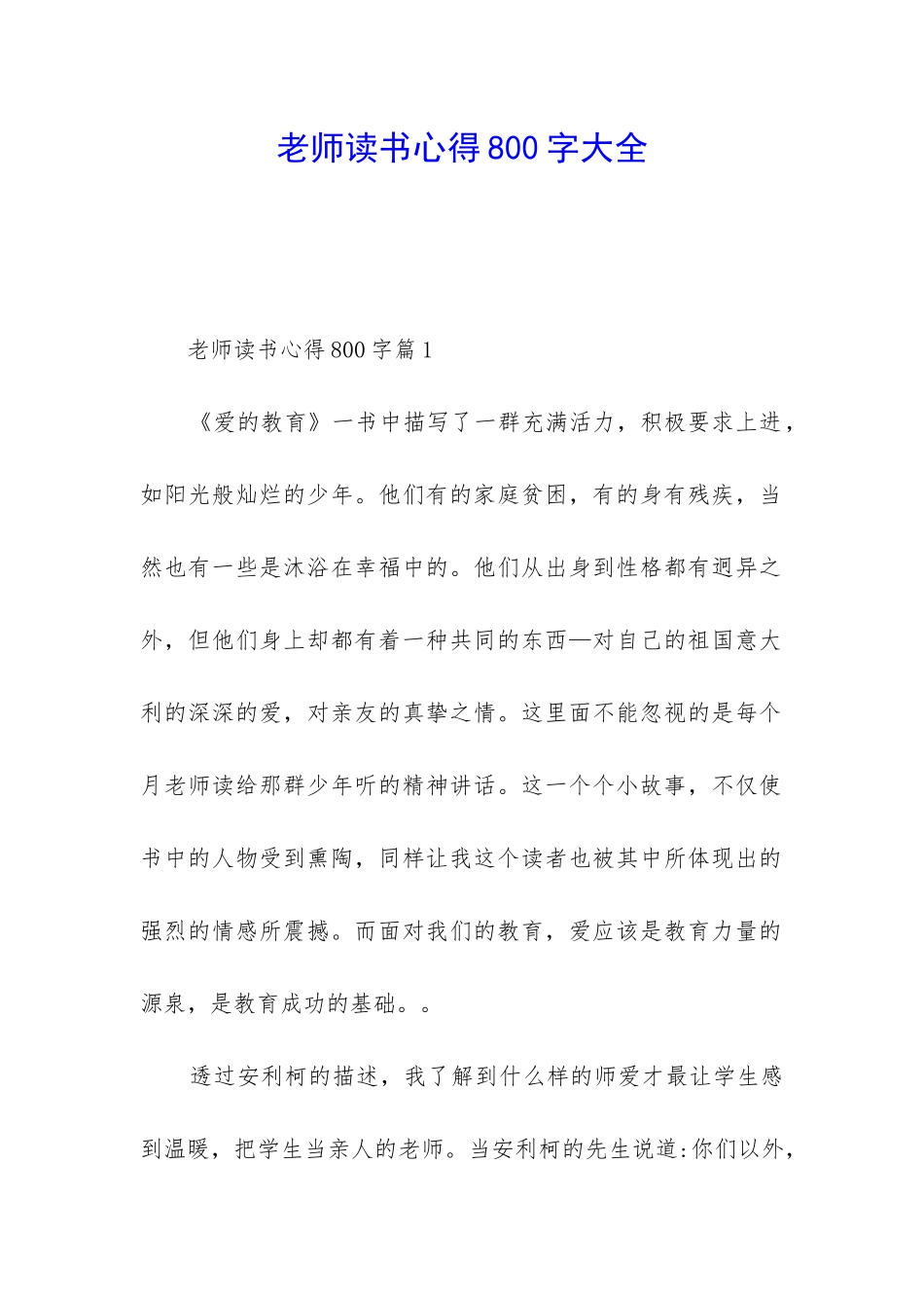 教师读书心得800字大全_第1页