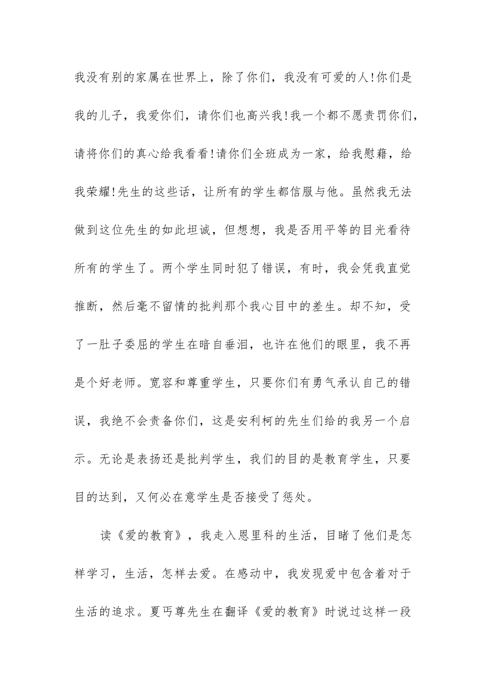 教师读书心得800字大全_第2页