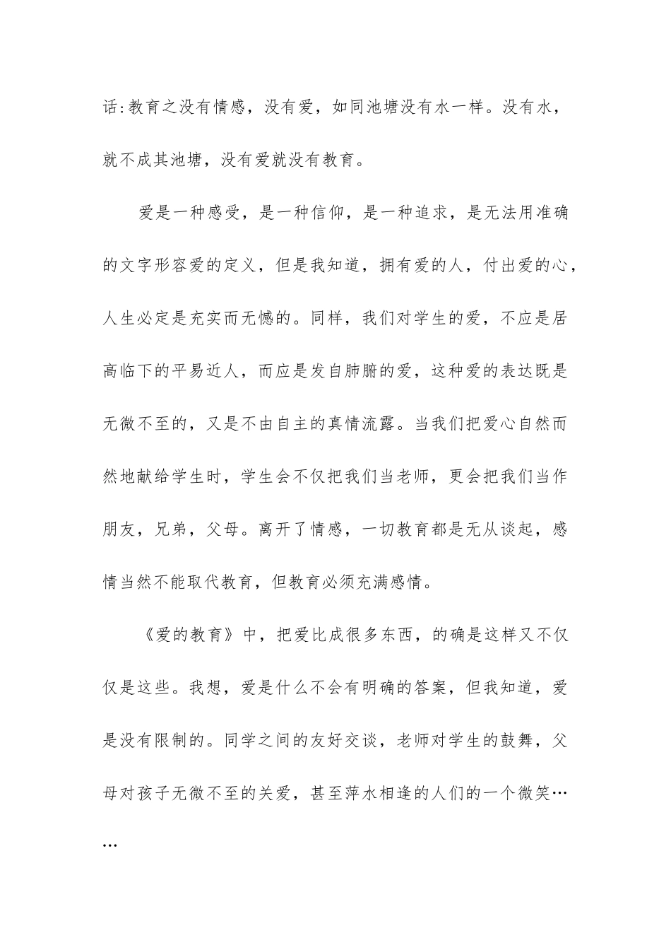 教师读书心得800字大全_第3页