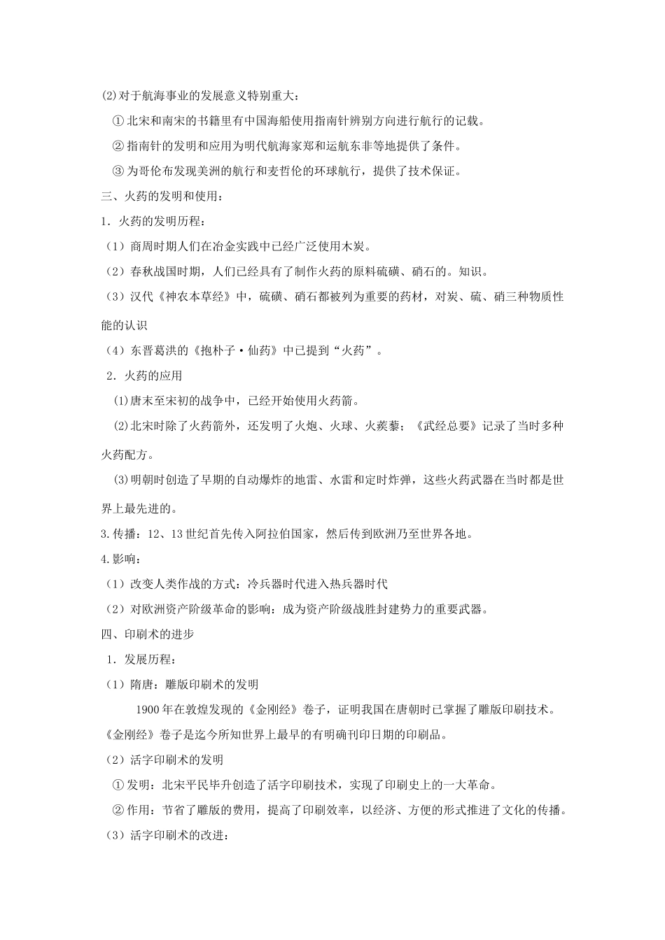 2013届高考历史一轮复习 专题2 古代中国的科学技术与文化学案 人民版必修3_第2页