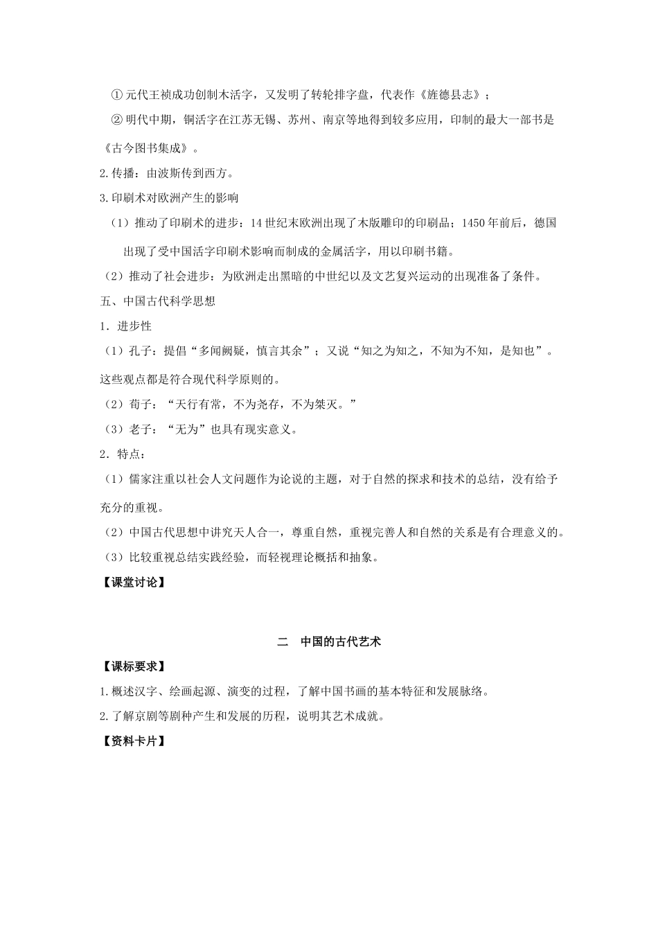 2013届高考历史一轮复习 专题2 古代中国的科学技术与文化学案 人民版必修3_第3页