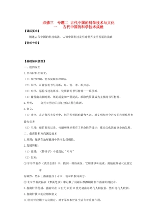 2013届高考历史一轮复习 专题2 古代中国的科学技术与文化学案 人民版必修3
