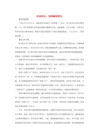 2013年高中政治 1月时政热点（背景链接+热点分析）汇总 抢购蜡烛背后