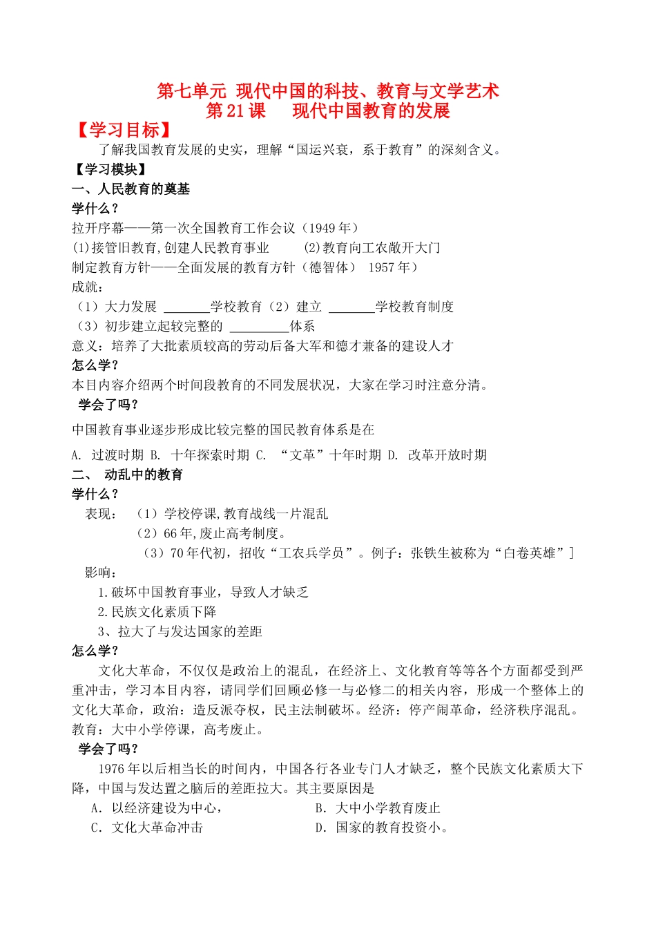 2013年高中历史 第21课 现代中国教育的发展导学案 新人教版必修3_第1页