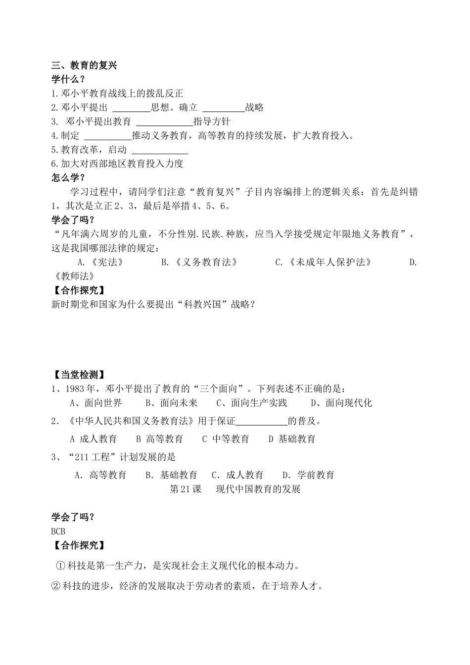 2013年高中历史 第21课 现代中国教育的发展导学案 新人教版必修3_第2页