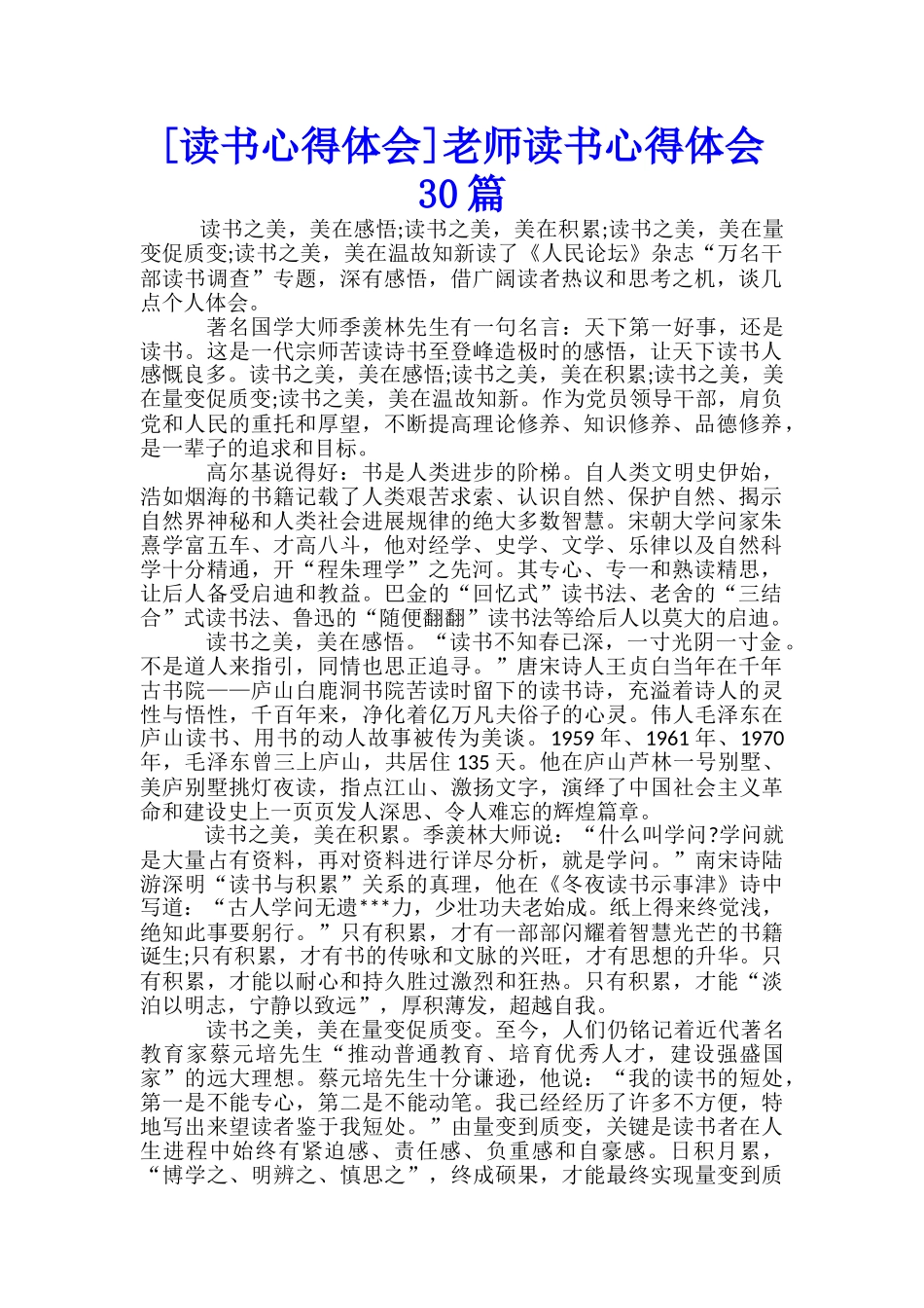 教师读书心得体会30篇-_第1页