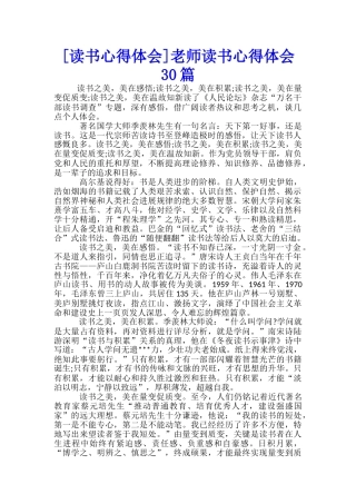 教师读书心得体会30篇-