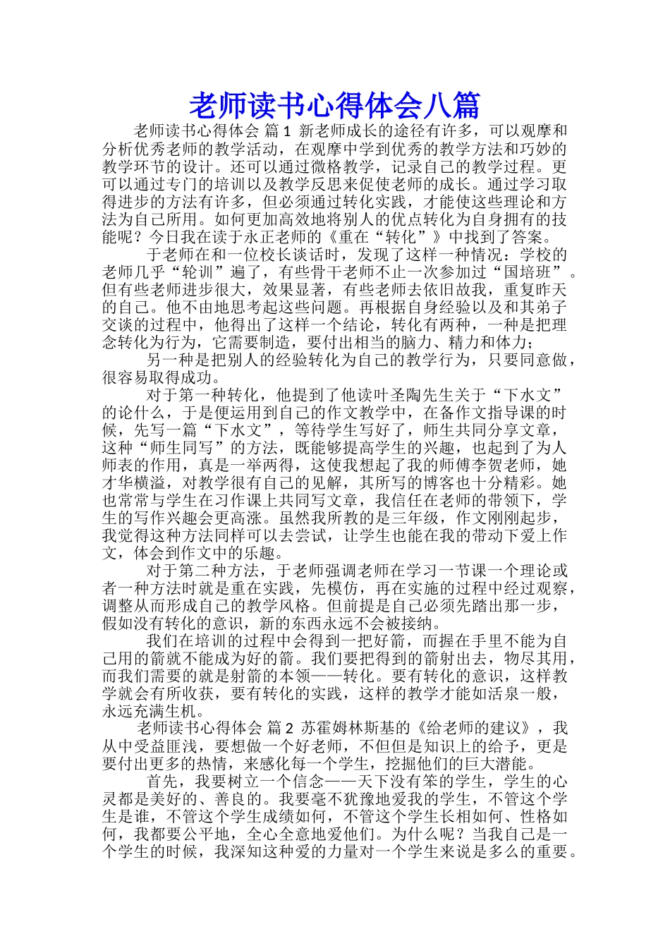 教师读书心得体会八篇-_第1页